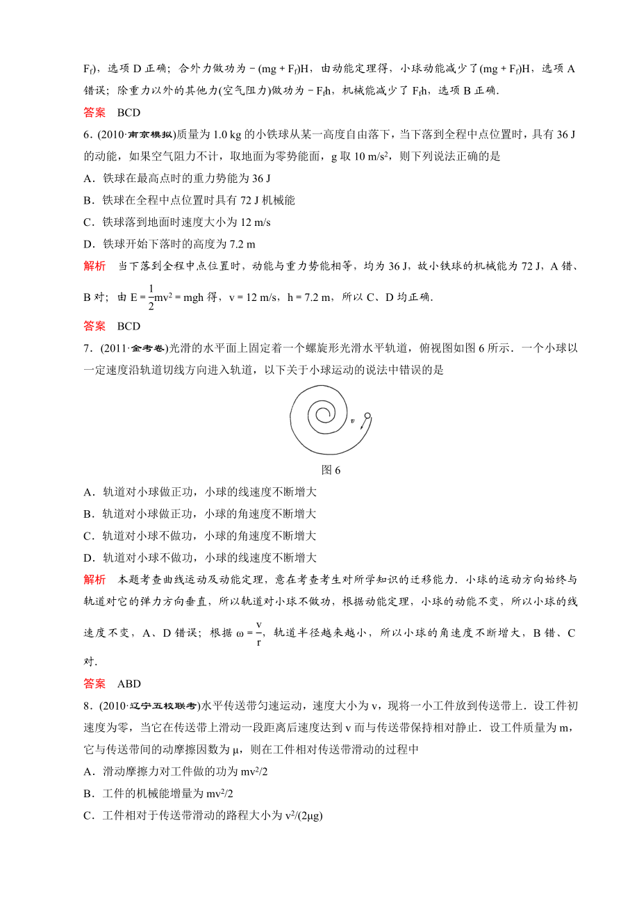 物理复习机械能及其守恒定律测试.docx_第3页