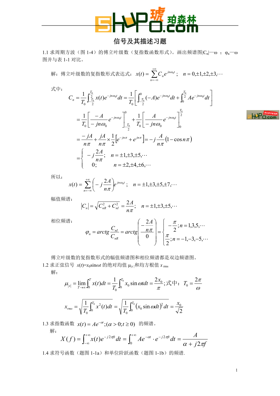 机械工业出版社(熊诗波 黄长艺)版《机械工程测试技术基础》(第三版.docx_第1页