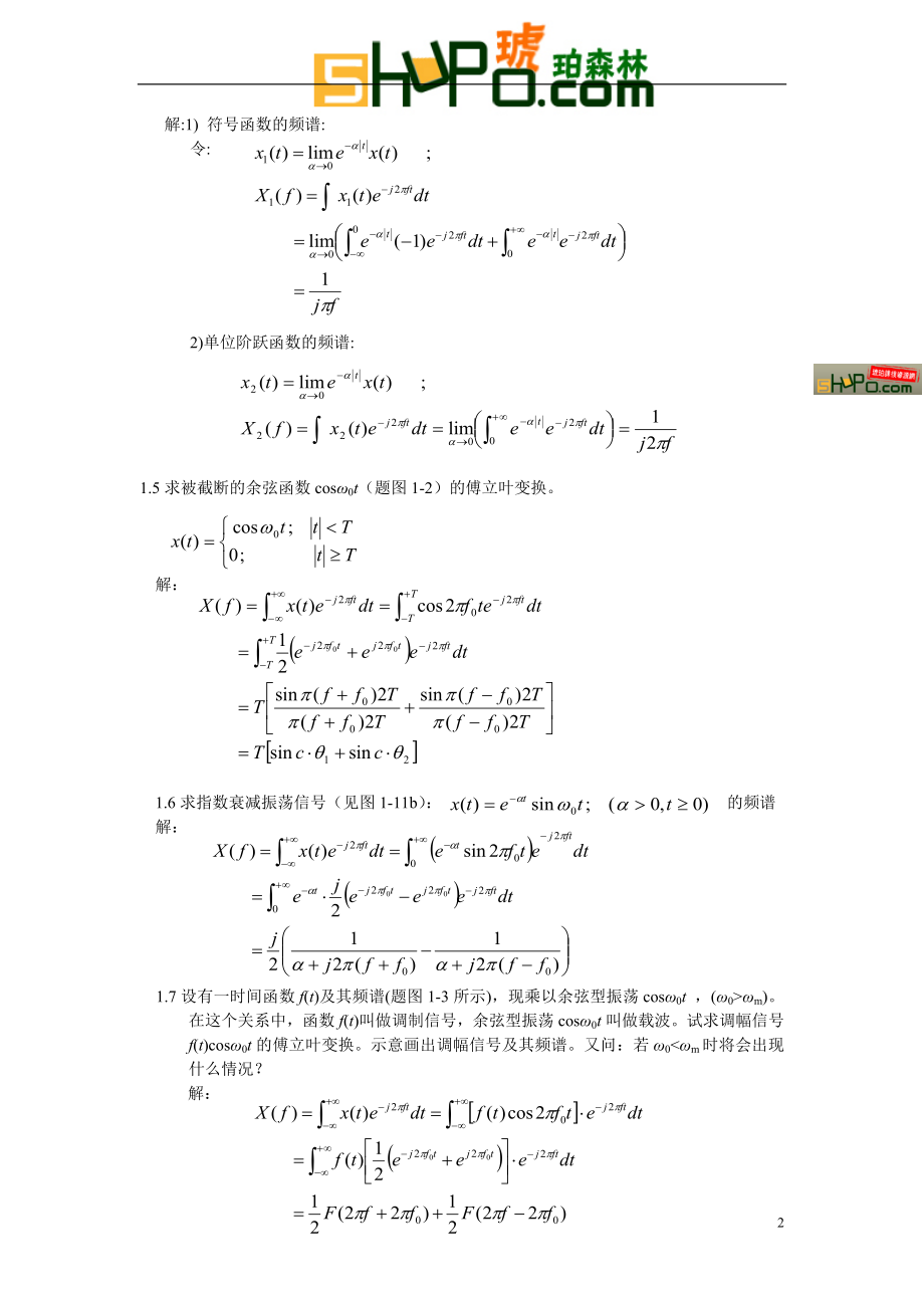 机械工业出版社(熊诗波 黄长艺)版《机械工程测试技术基础》(第三版.docx_第2页