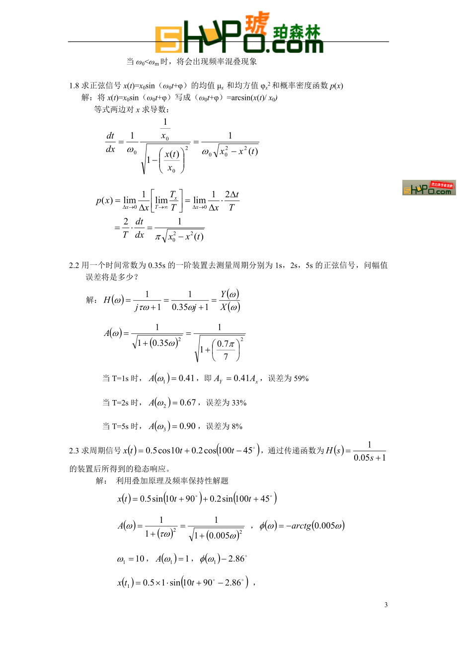 机械工业出版社(熊诗波 黄长艺)版《机械工程测试技术基础》(第三版.docx_第3页