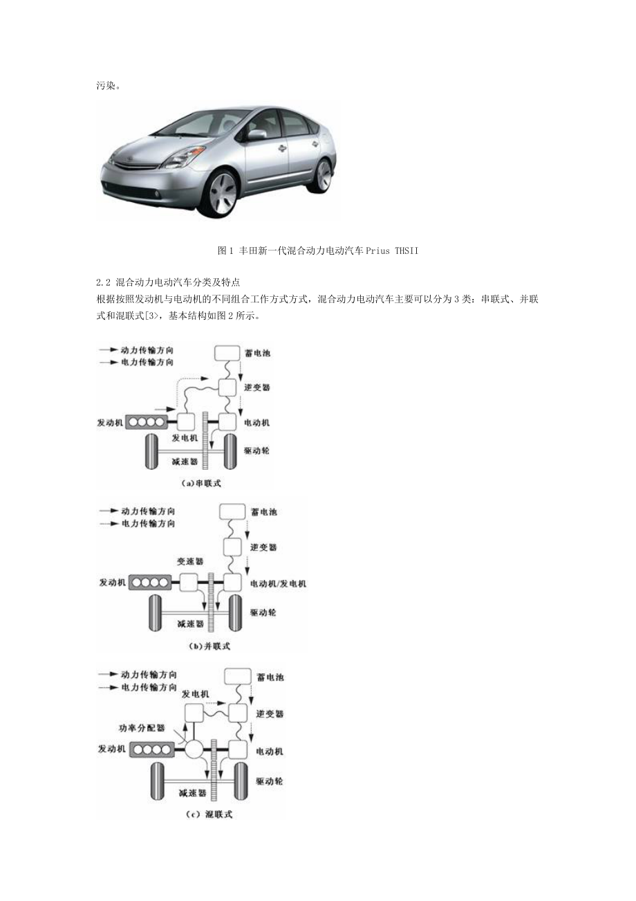 混合动力电动汽车中电力电子技术应用综述.docx_第2页