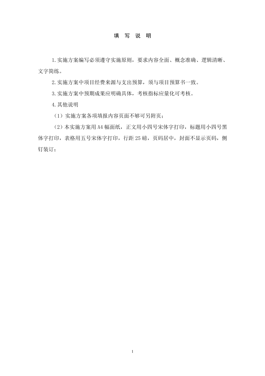 海洋可再生能源专项资金项目实施方案.docx_第2页