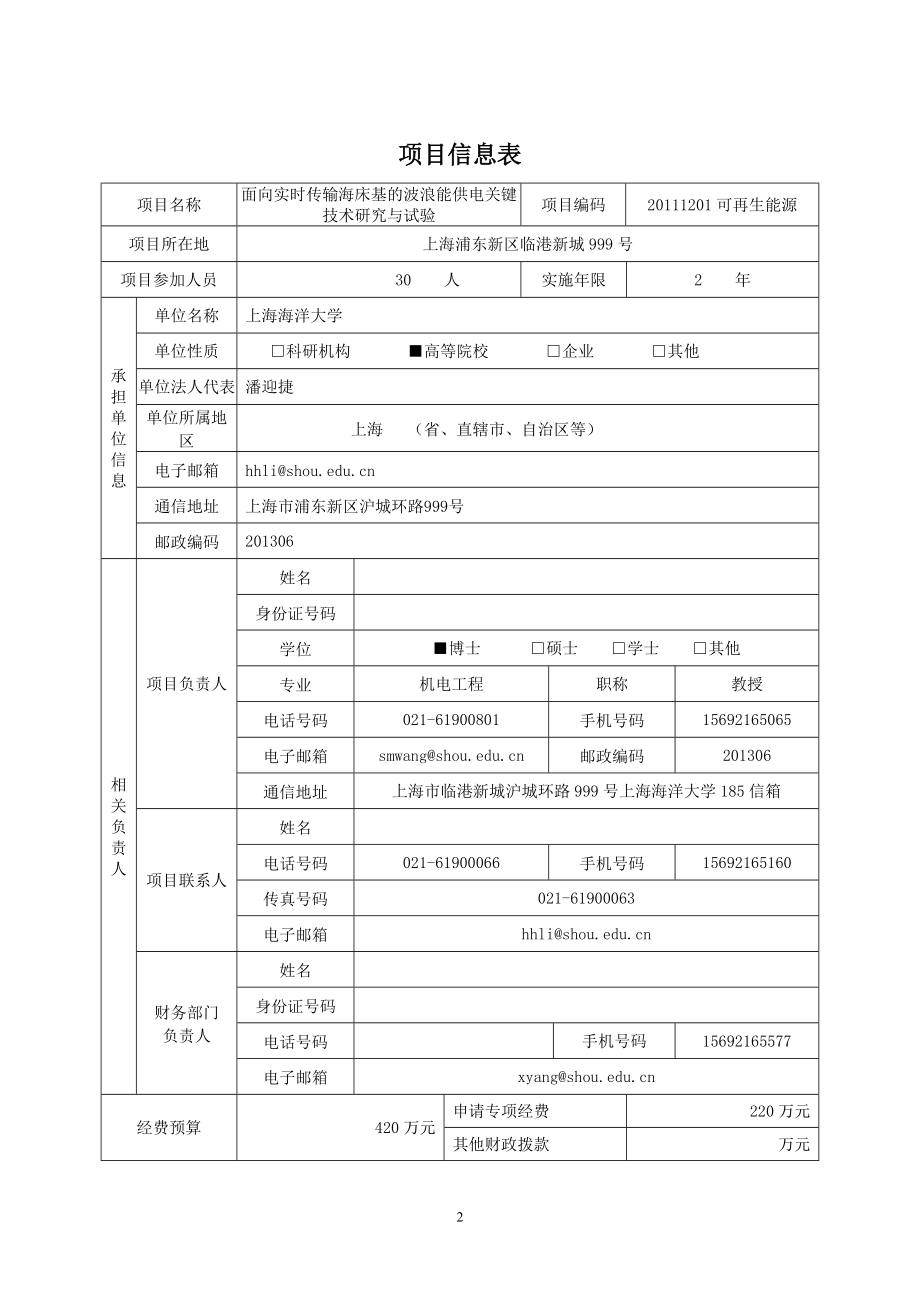 海洋可再生能源专项资金项目实施方案.docx_第3页