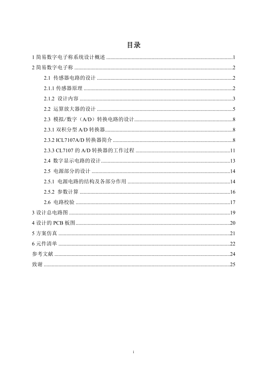 简易数字电子称系统设计.docx_第1页