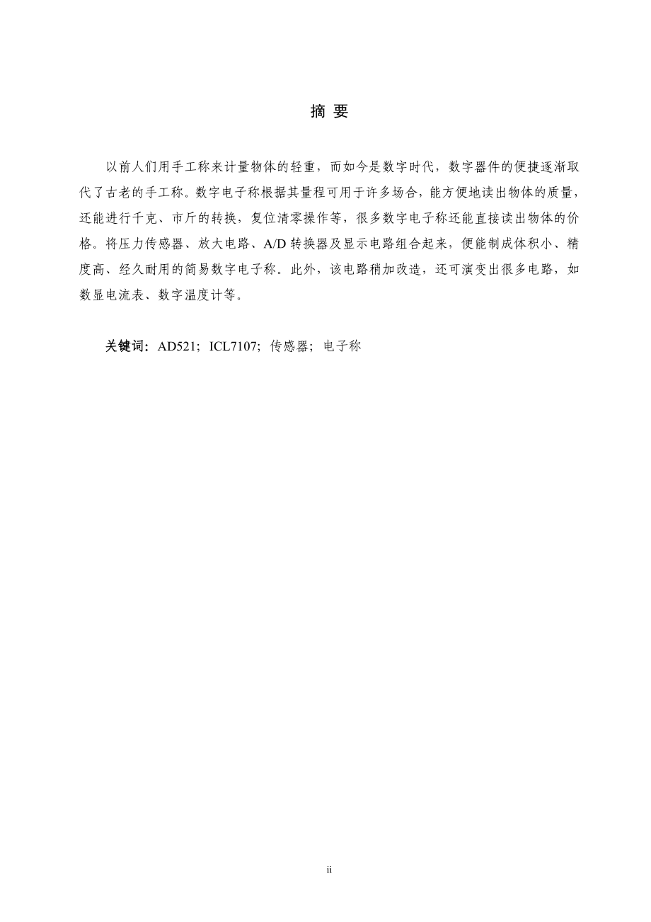 简易数字电子称系统设计.docx_第2页