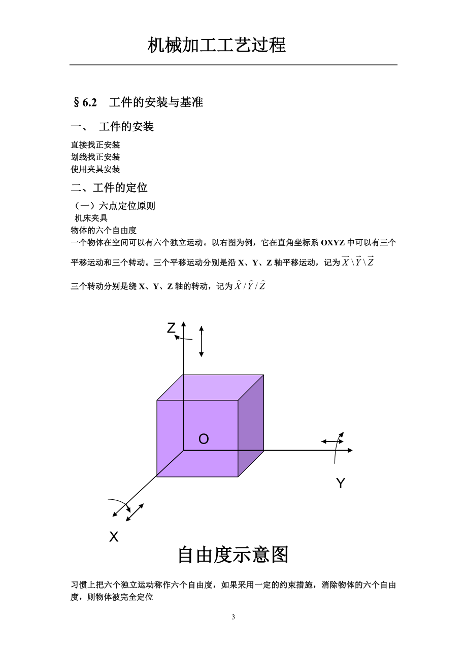 机械加工工艺过程.docx_第3页