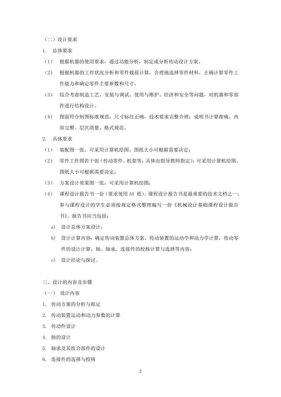 机械设计基础课程设计报告书.docx_第3页