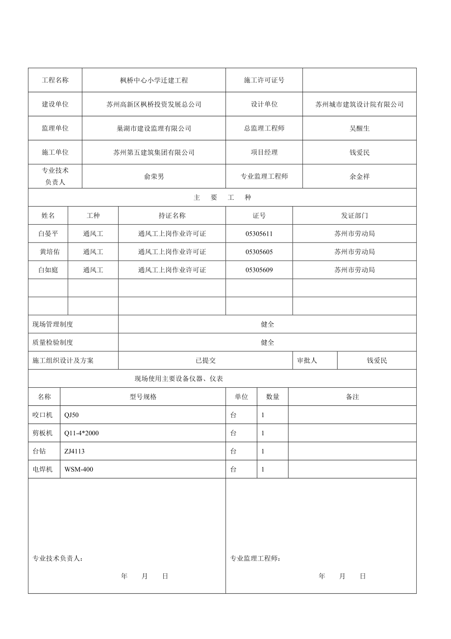 江苏暖通工程最新竣工验收表格(空).docx_第2页