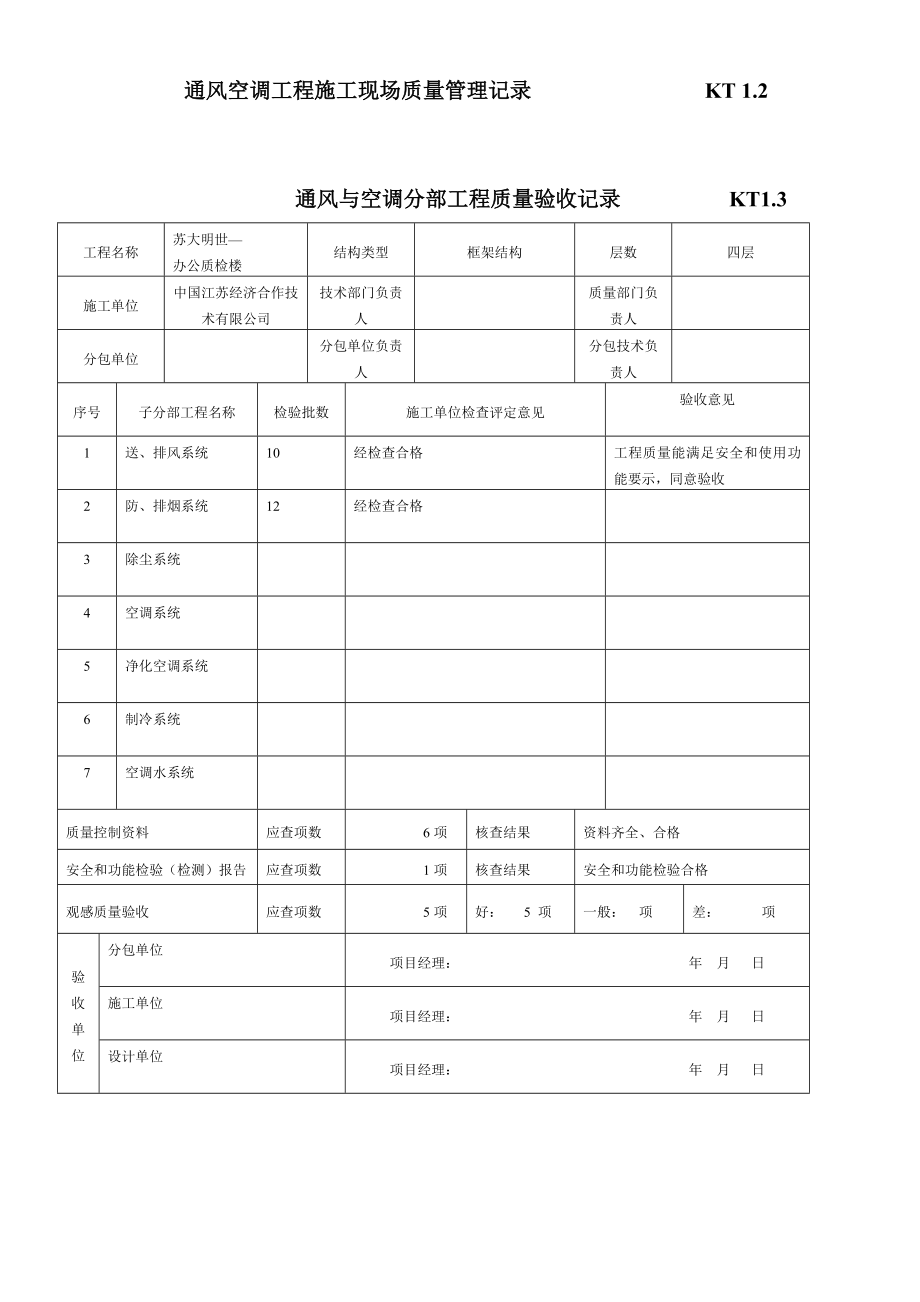 江苏暖通工程最新竣工验收表格(空).docx_第3页