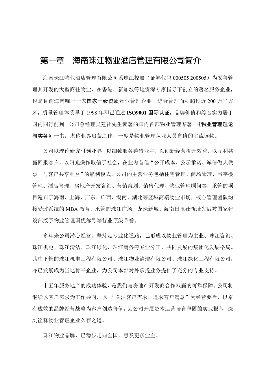 西安某小区物业管理实施方案.docx_第2页