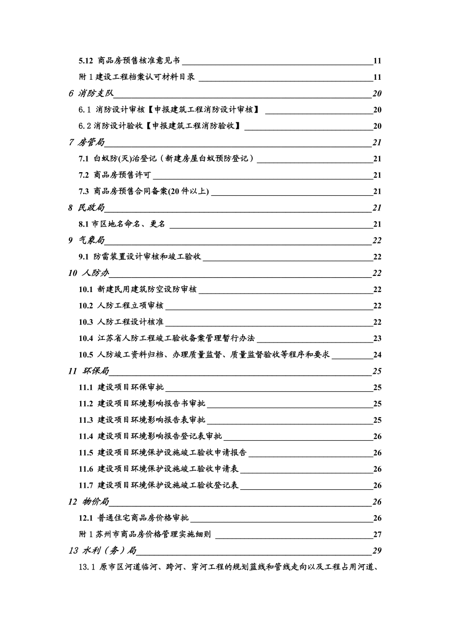 苏州房地产开发项目报建手册.docx_第2页