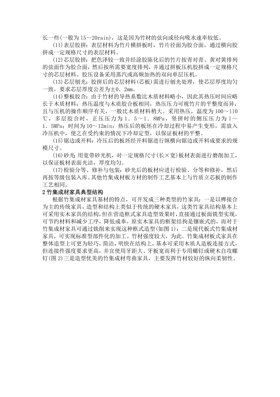 竹家具--竹集成材家具的造型和生产工艺.docx_第3页