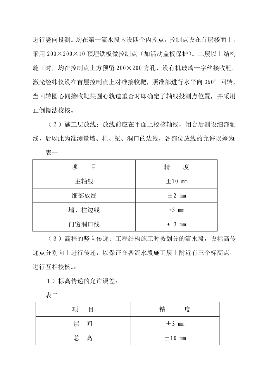 群体住宅（4.docx_第3页