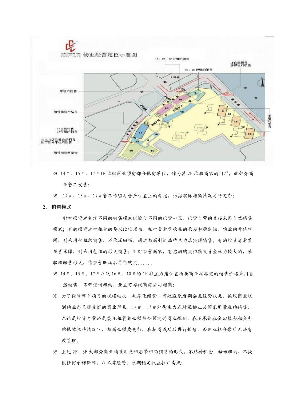 某地产项目商业物业运作报告.docx_第2页