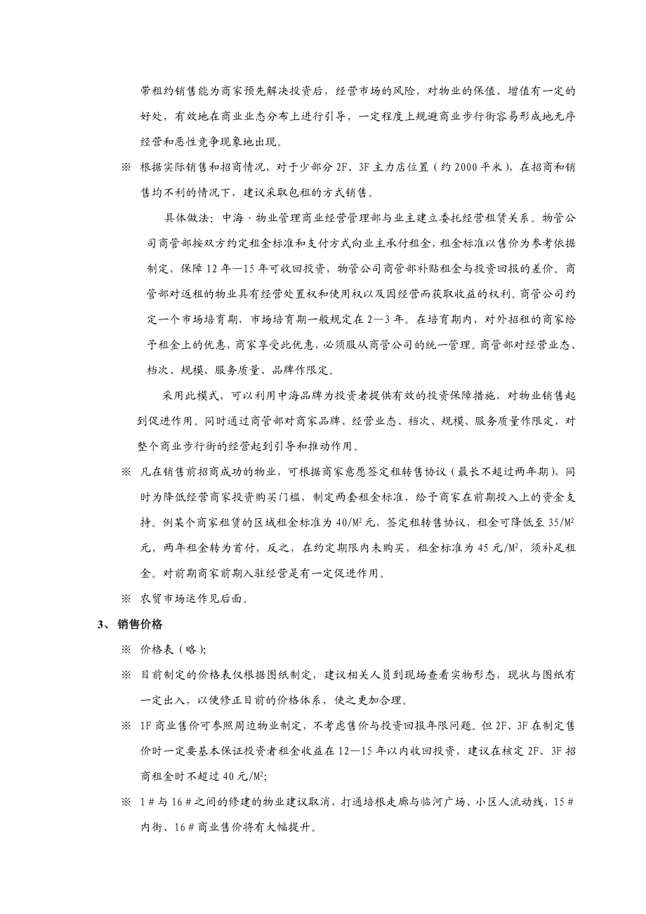 某地产项目商业物业运作报告.docx_第3页