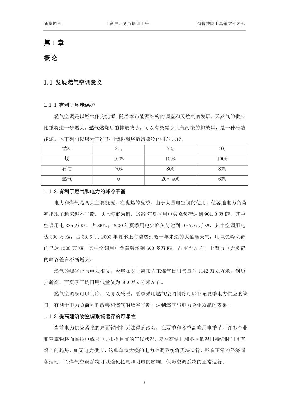 燃气空调应用手册.docx_第3页