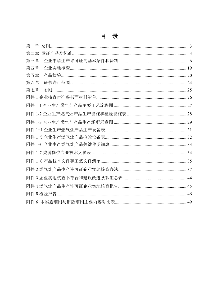 燃气灶具生产许可证实施细则.docx_第2页