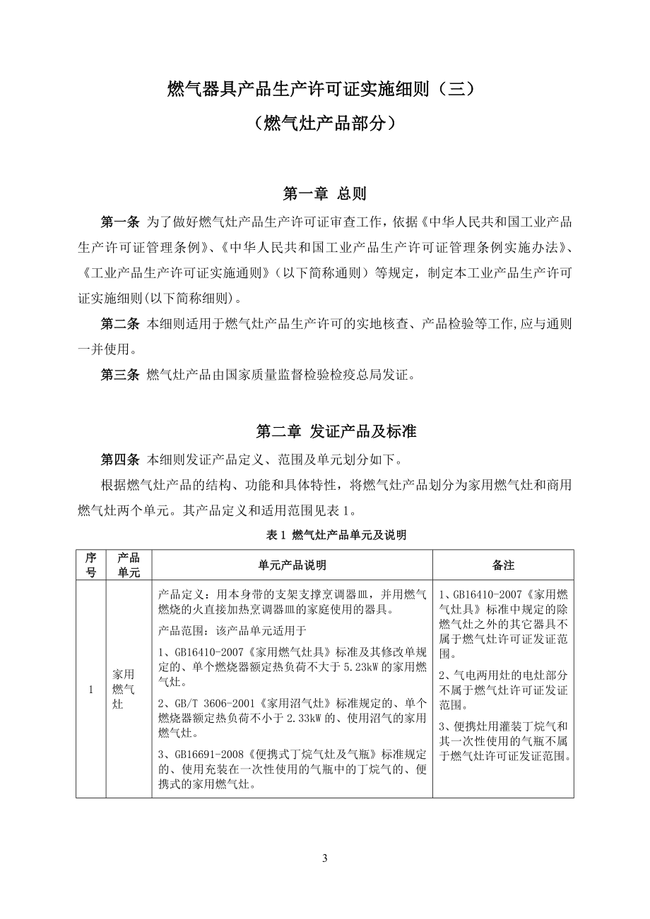 燃气灶具生产许可证实施细则.docx_第3页