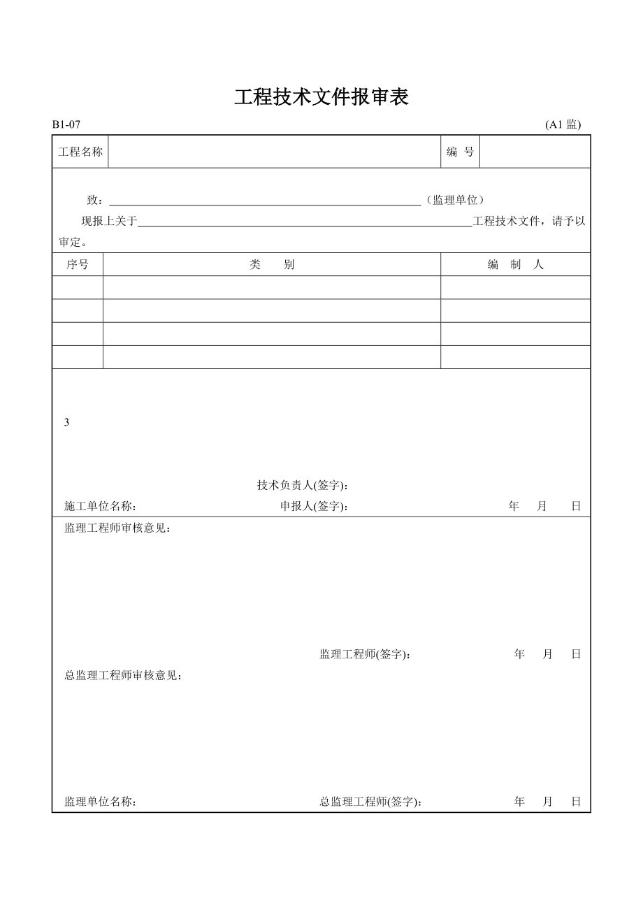 某省建筑工程施工资料管理标准.docx_第1页