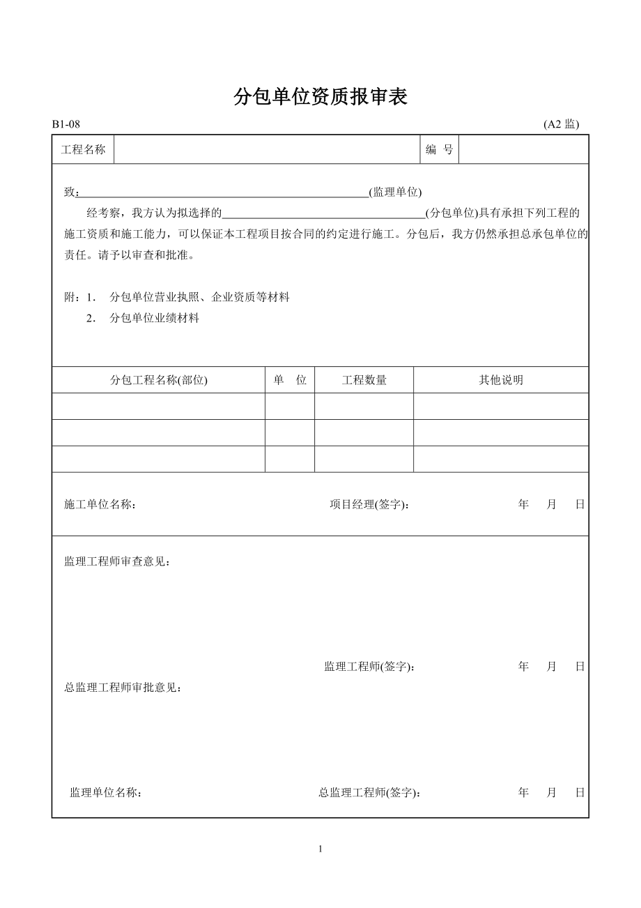 某省建筑工程施工资料管理标准.docx_第2页