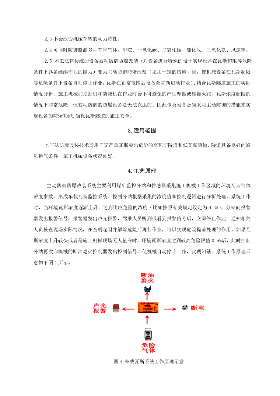 瓦斯隧道机械车辆主动防御防爆改装施工工法.docx_第2页