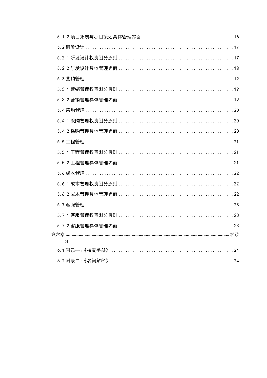 海尔地产管控模式分析.docx_第3页