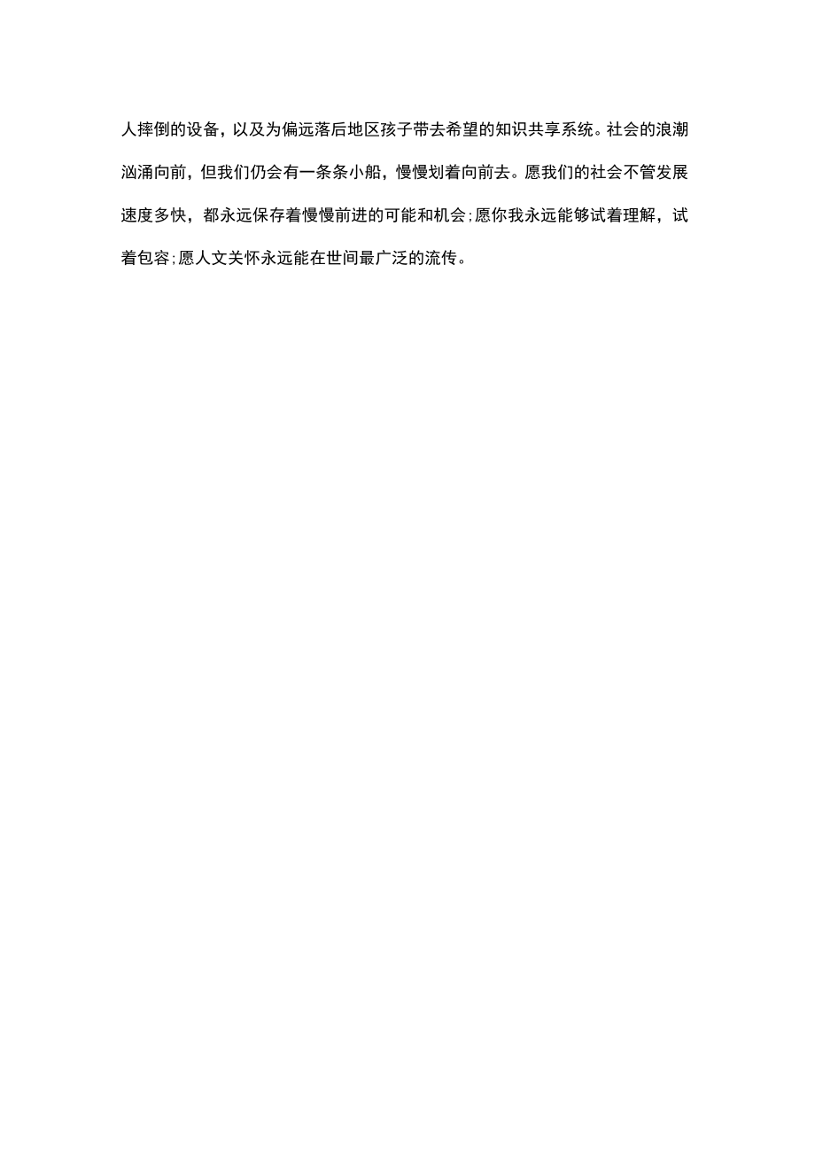 慢火车的人间温情作文.docx_第2页