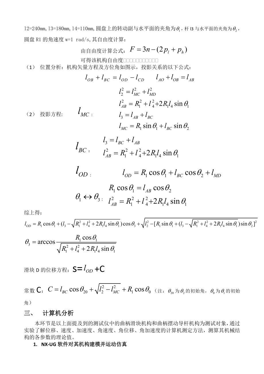 机械原理课程设计1109551420.docx_第3页