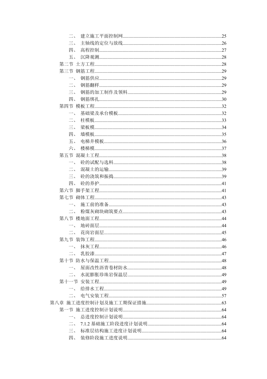 花园式多功能高层住宅楼施工组织设计－目录(DOC25页).doc_第2页