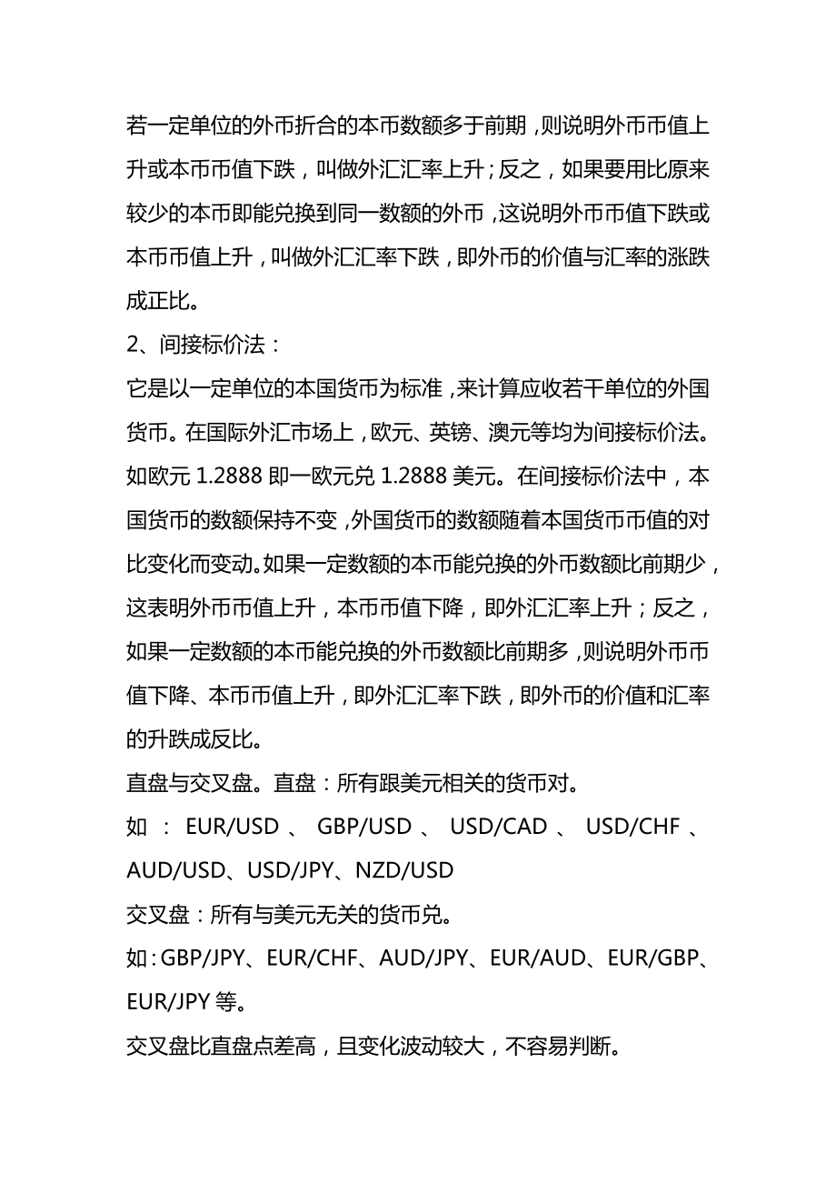 经济金融之外汇培训教程.docx_第2页