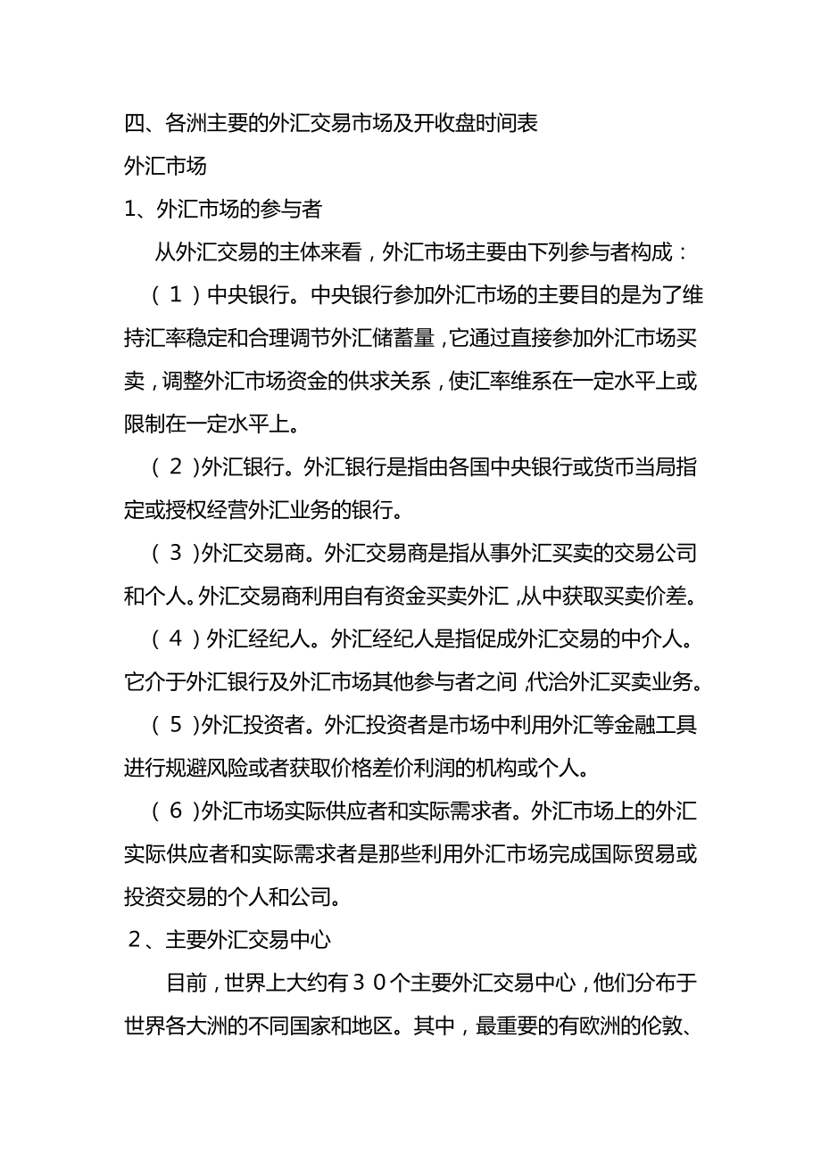 经济金融之外汇培训教程.docx_第3页