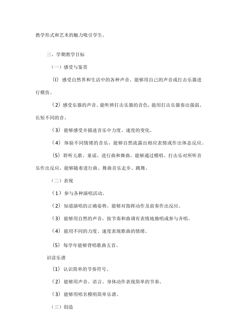 三年级音乐教学计划.docx_第2页