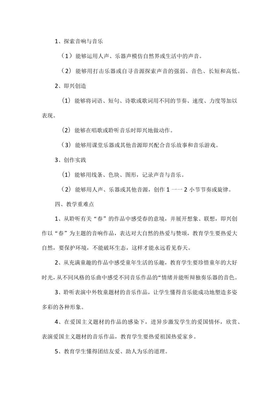 三年级音乐教学计划.docx_第3页