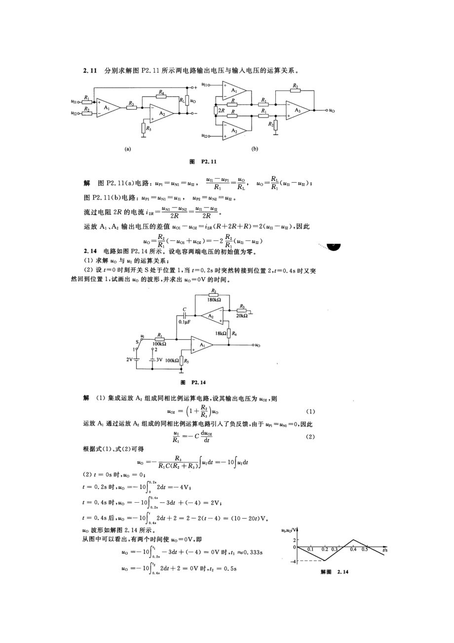 模拟电子作业题.docx_第1页