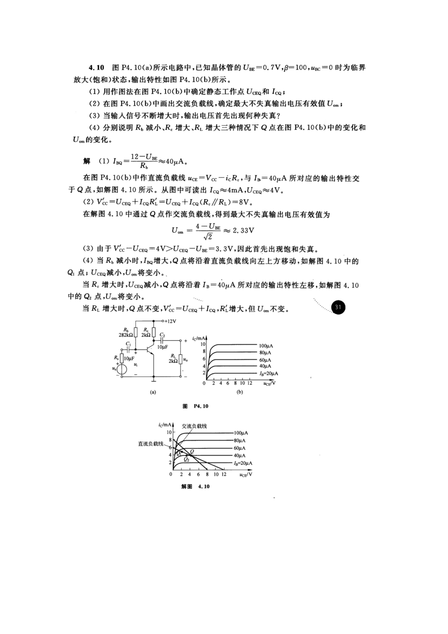 模拟电子作业题.docx_第2页