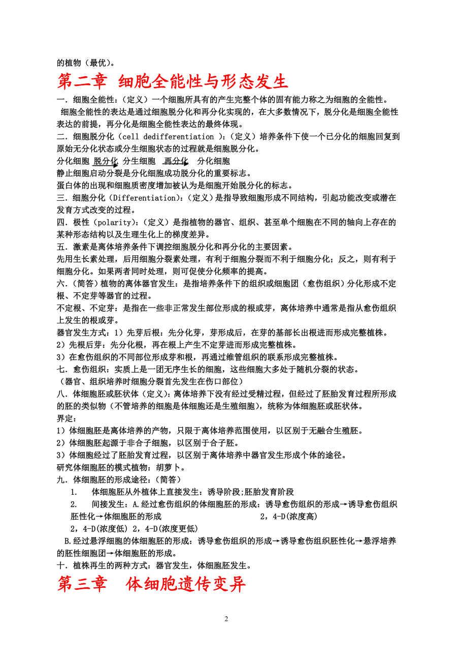 细胞工程考试总结.docx_第2页