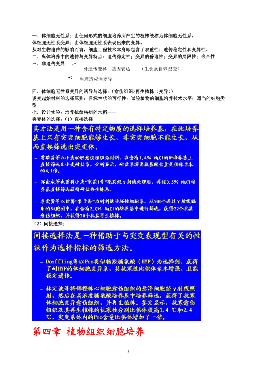 细胞工程考试总结.docx_第3页