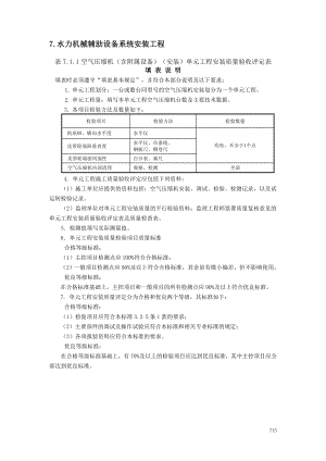 水力机械辅助设备系统安装工程.docx