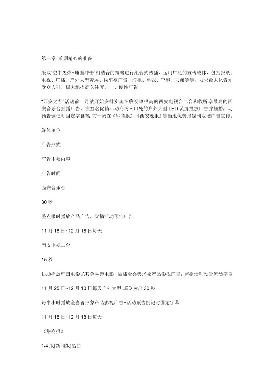 某电子集团手机形象代言人金喜善西安活动讲义.docx_第3页