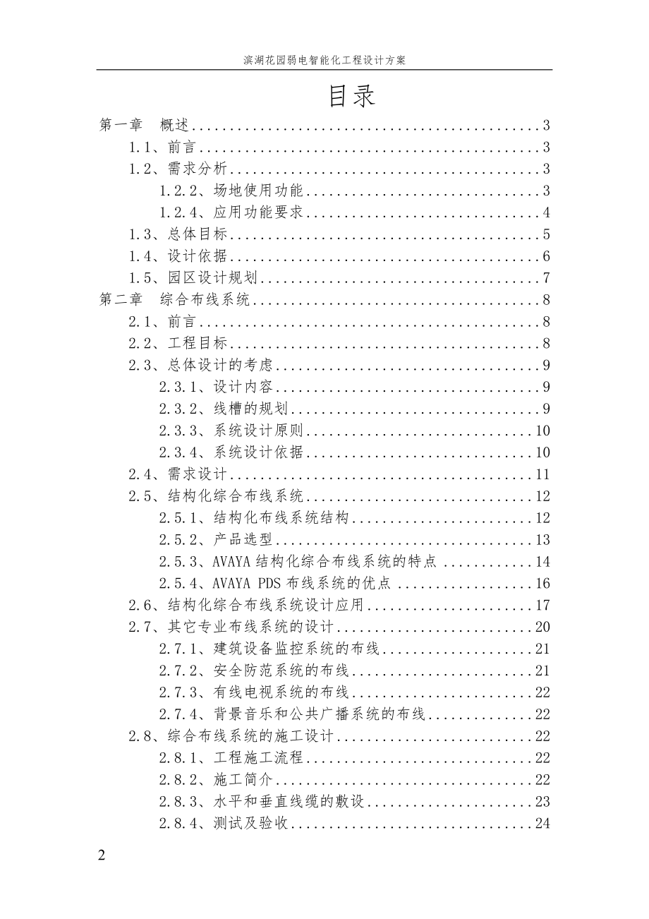 花园弱电智能化系统工程设计方案.docx_第2页