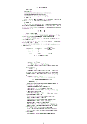 机械工程控制基础(第六版)课后习题答案11.docx