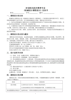 机电技术教育093机械设计课程设计任务书.docx