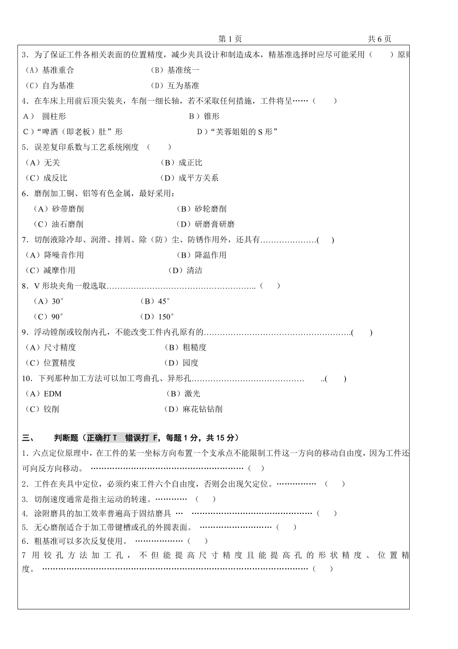 机械制造工艺装备简介.docx_第1页