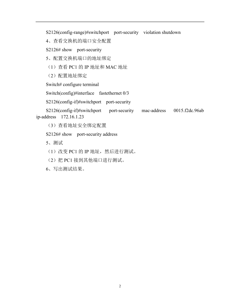 网络工程项目六构建安全的校园网络.docx_第3页