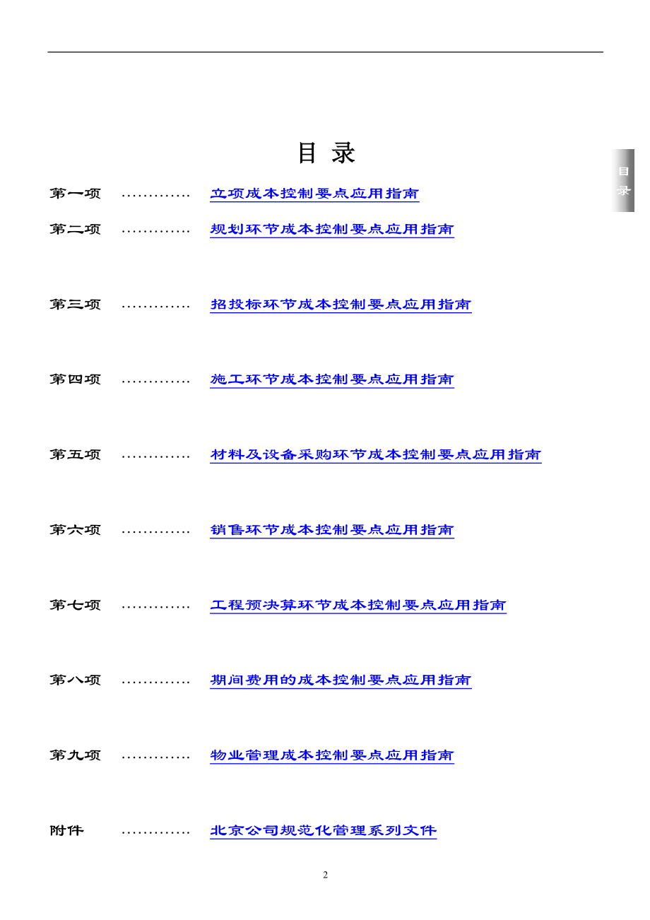 某地产房地产公司成本指南模板.docx_第2页