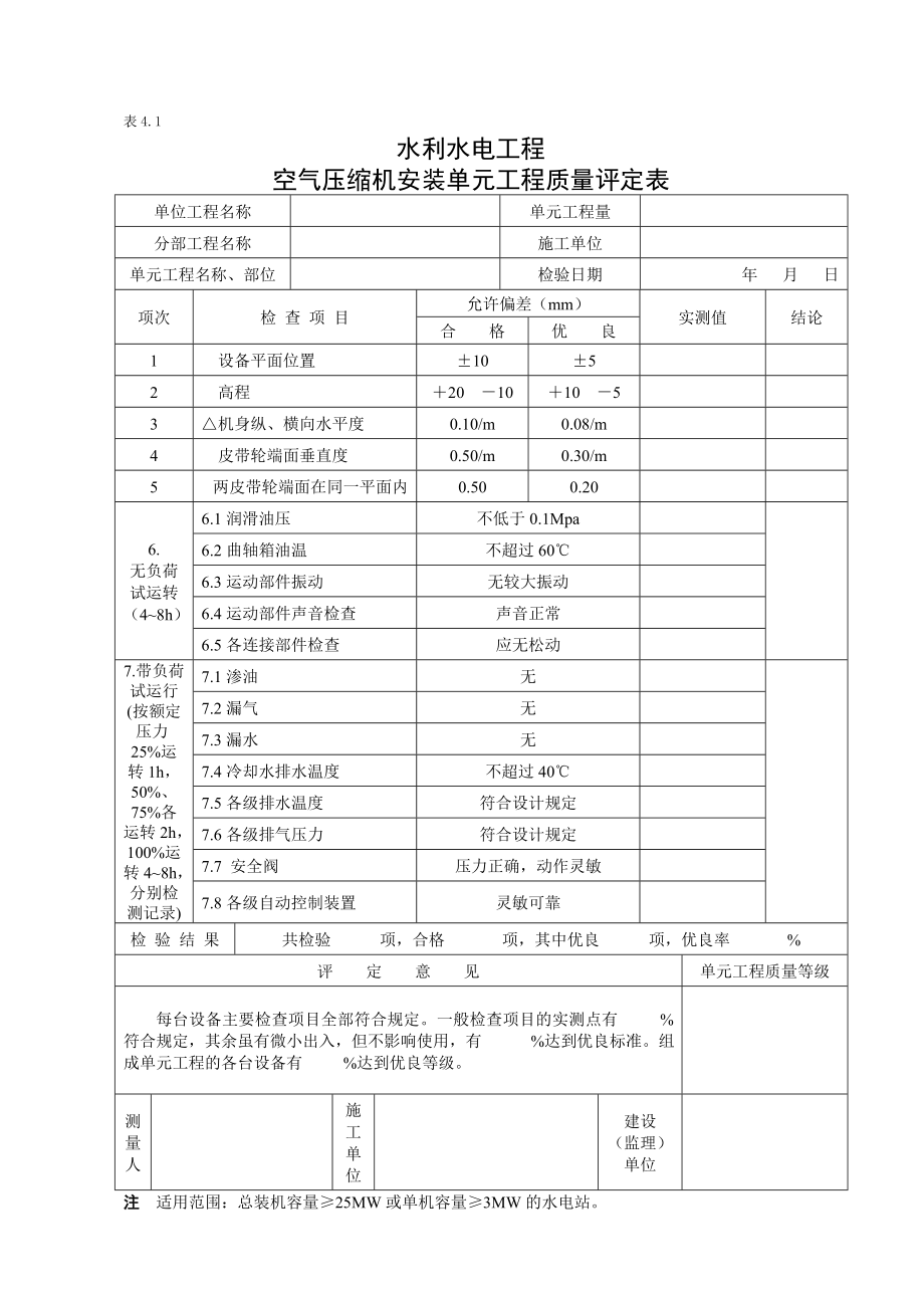 机械辅助、电气、升压设备.docx_第2页