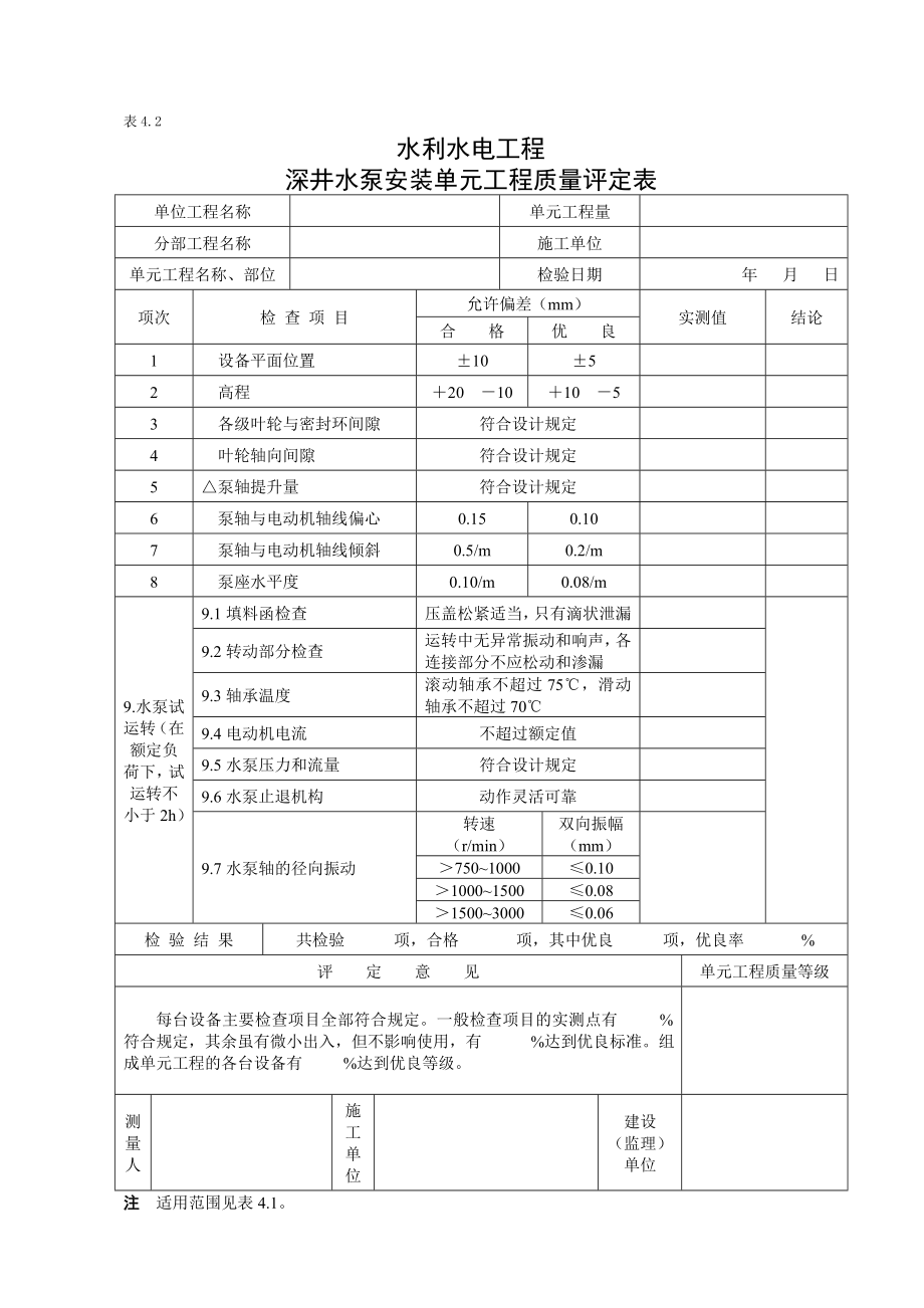 机械辅助、电气、升压设备.docx_第3页