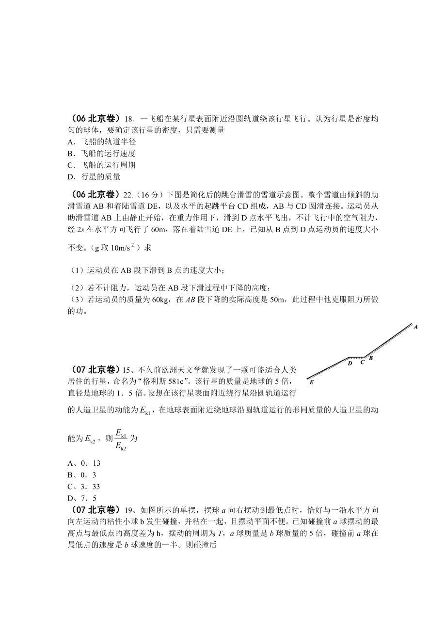 物理2必修二(曲线运动、万有引力、机械能)北京题选A4学生版(1).docx_第2页