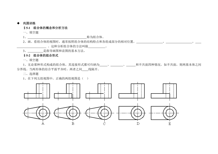 机械制图学习点津及巩固训练5-7章.docx_第3页