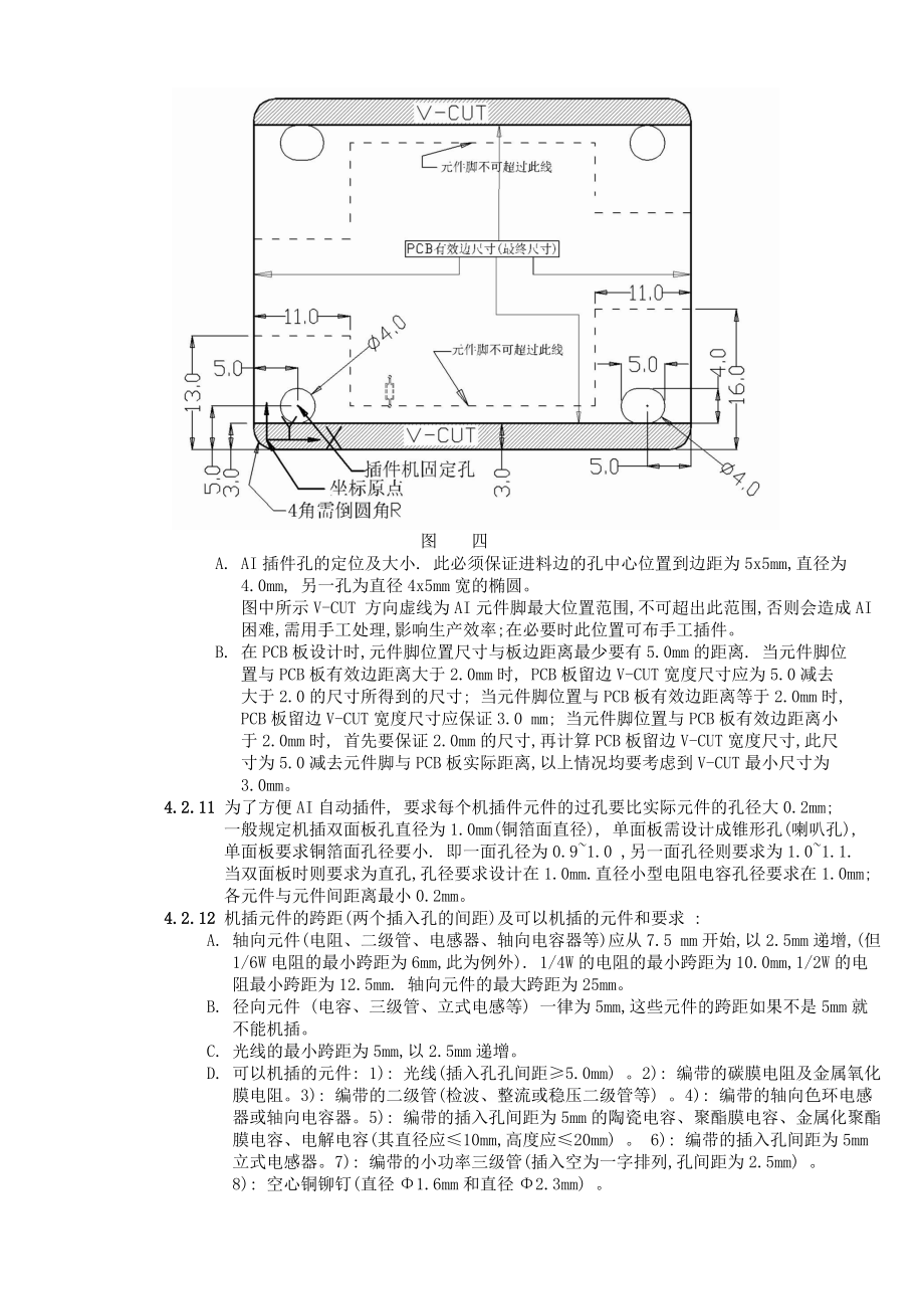 某电力公司PCB板设计制作规范.docx_第3页